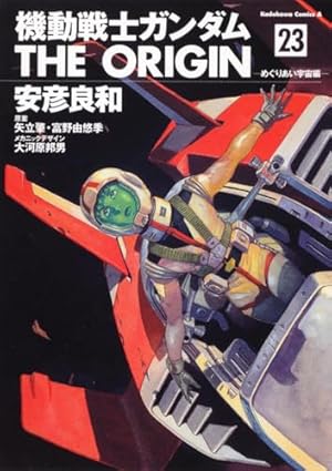 Amazon.co.jp: 機動戦士ガンダム THE ORIGIN (24) 特別編 (角川