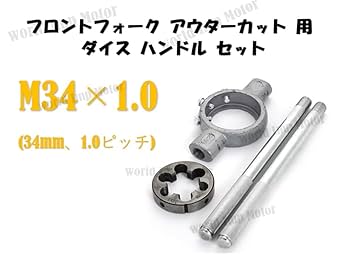 Amazon.co.jp: フロントフォーク アウターカット 用 合金 工具