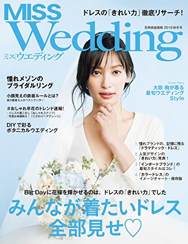 無料電子書籍 pdf MISSウエディング 2018秋冬号 (別冊家庭画報) バイ