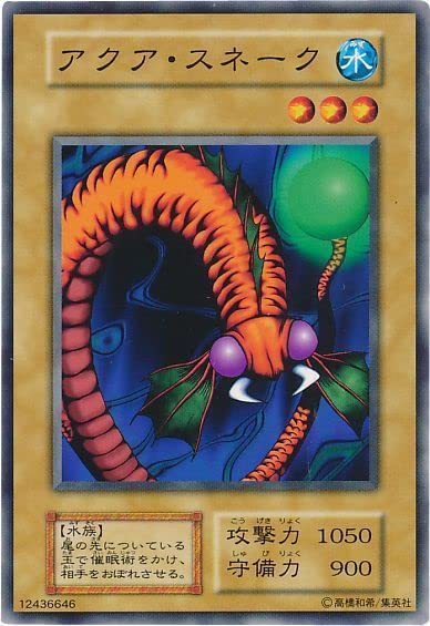 カードダス　いろいろ Amazon.co.jp: 遊戯王カード アクア・スネーク カードダス