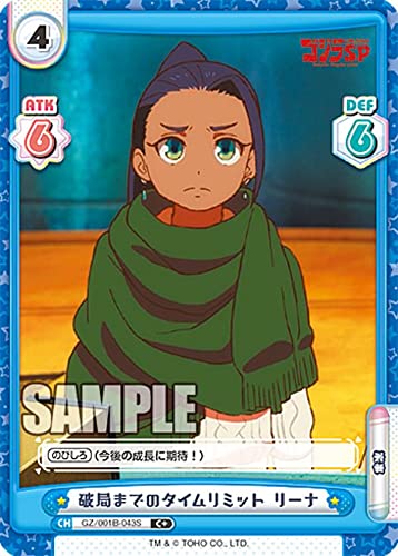 Reバース GZ/001B-043S 破局までのタイムリミット リーナ (C＋ コモン) ブースターパック ゴジラ S.P シンギュラポイント