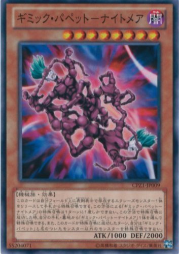 ギミックパペット Amazon.co.jp: 遊戯王カード CPZ1-JP009 ギミック・パペット