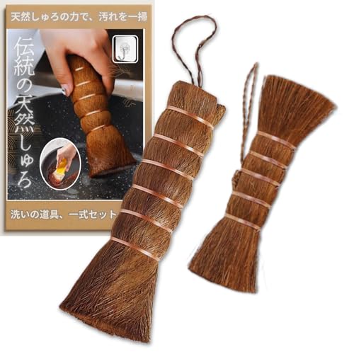 LEZARINO しゅろたわし ささら キッチンブラシ 中華鍋 フライパン スクレーパー フック 3点セット (2個set)