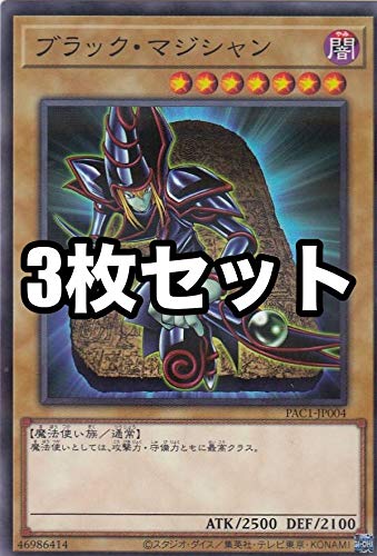 Amazon.co.jp: 【3枚セット】遊戯王 PAC1-JP004 ブラック・マジシャン