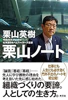 栗山ノート 4334951171 Book Cover