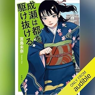 『成瀬は都を駆け抜ける』のカバーアート
