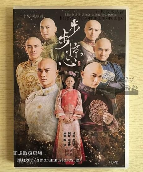 Amazon.co.jp: 中国ドラマ 宮廷女官 若曦(歩歩驚心) 中国ドラマ 全話