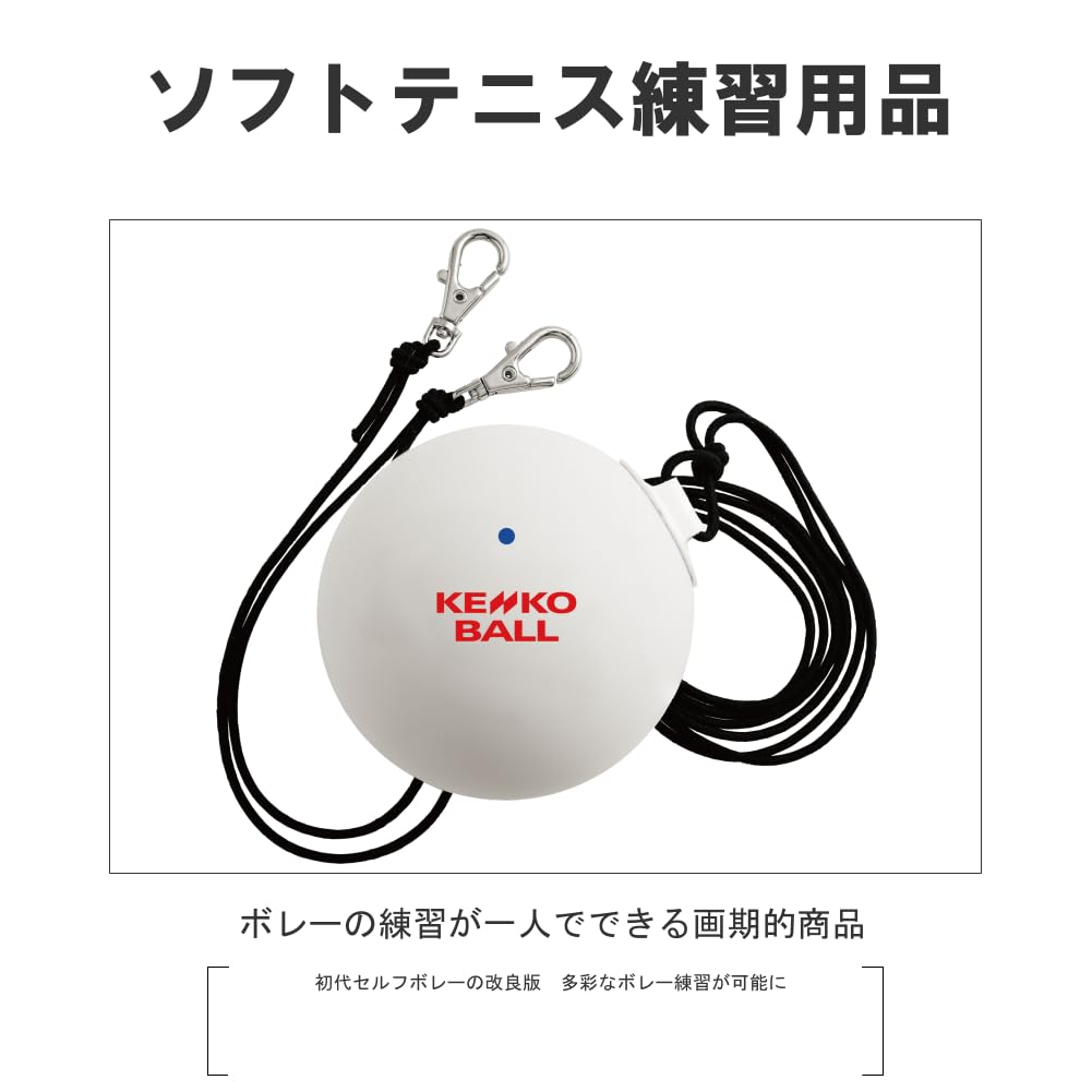 Amazon | ナガセケンコー(KENKO) ソフトテニス セルフボレー ケンコーW