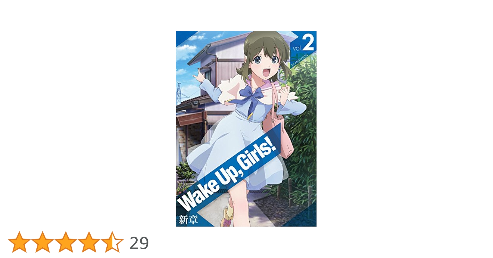 Amazon.co.jp: Wake Up, Girls! 新章 vol.2 [Blu-ray] : 吉岡