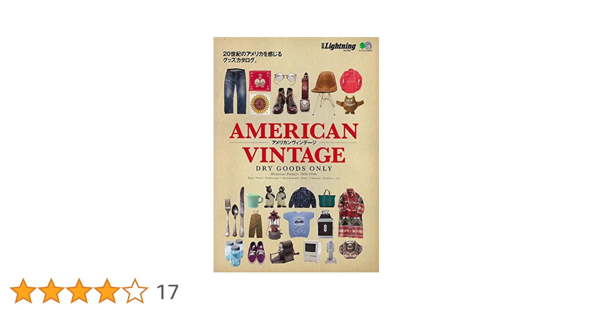 別冊ライトニングVol.182 アメリカンヴィンテージ (エイムック
