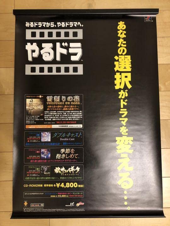 Amazon.co.jp: やるドラ ダブルキャスト 季節を抱きしめて PS B2