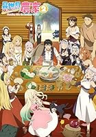 【楽天ブックス限定先着特典】TVアニメ「異世界のんびり農家2」オリジナルサウンドトラック(A4クリアファイル)