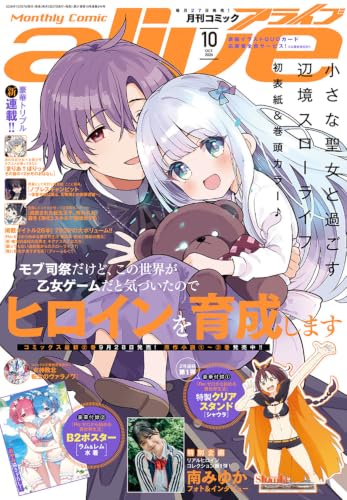 Amazon.co.jp: 月刊コミックアライブ編集部: 本、バイオグラフィー