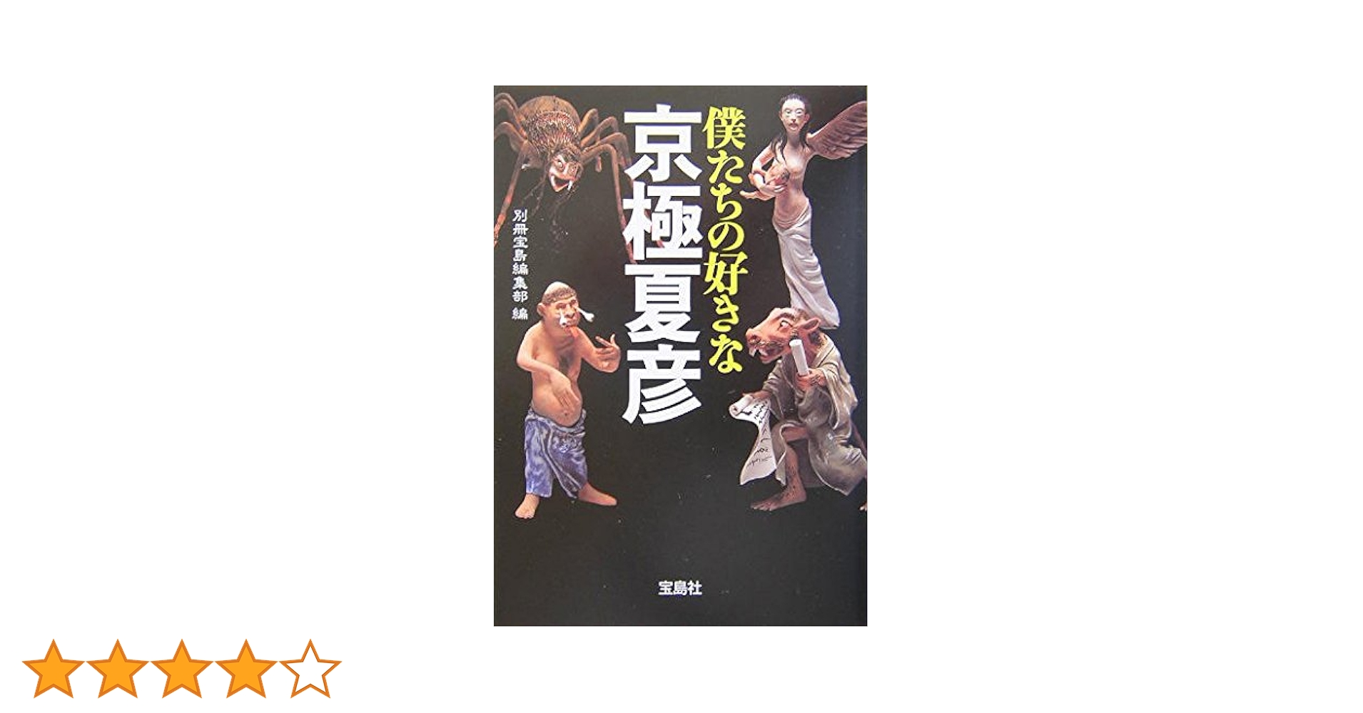 京極夏彦 巷説百物語 ディレクターズ・エディション特別版 DVD-BOX〈4枚… 京極夏彦 巷説百物語 ディレクターズ・エディション特別版 DVD