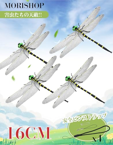 MORISHOP 16cm 虫除け トンボ【2025年モデル・精巧な作りで超リアル】 正規品 とんぼ 蜂よけ グッズ 虫除け対策 肉食トンボ 虫よけ,入口、バルコニー、屋外および室内に適しています、ハイキング、キャンプ、釣り、ゴルフにも対応可能【16cm-