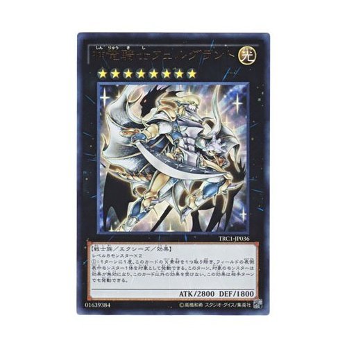 Amazon.co.jp: 遊戯王 日本語版 TRC1-JP036 Divine Dragon Knight