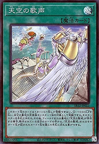 Amazon Co Jp 遊戯王カード 天空の歌声 スーパーレア ロスト サンクチュアリ Sr12 ストラクチャーデッキr 通常魔法 スーパー レア ホビー 通販