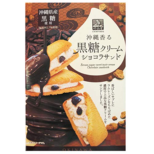 くば笠屋 沖縄香る黒糖クリームショコラサンドミニ 沖縄 お土産 珍品堂 沖縄県産黒糖 濃厚クリーム 沖縄の塩