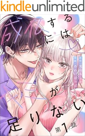 幼馴染は一卵性の獣【電子限定特典付き】【コミックス版】 3巻