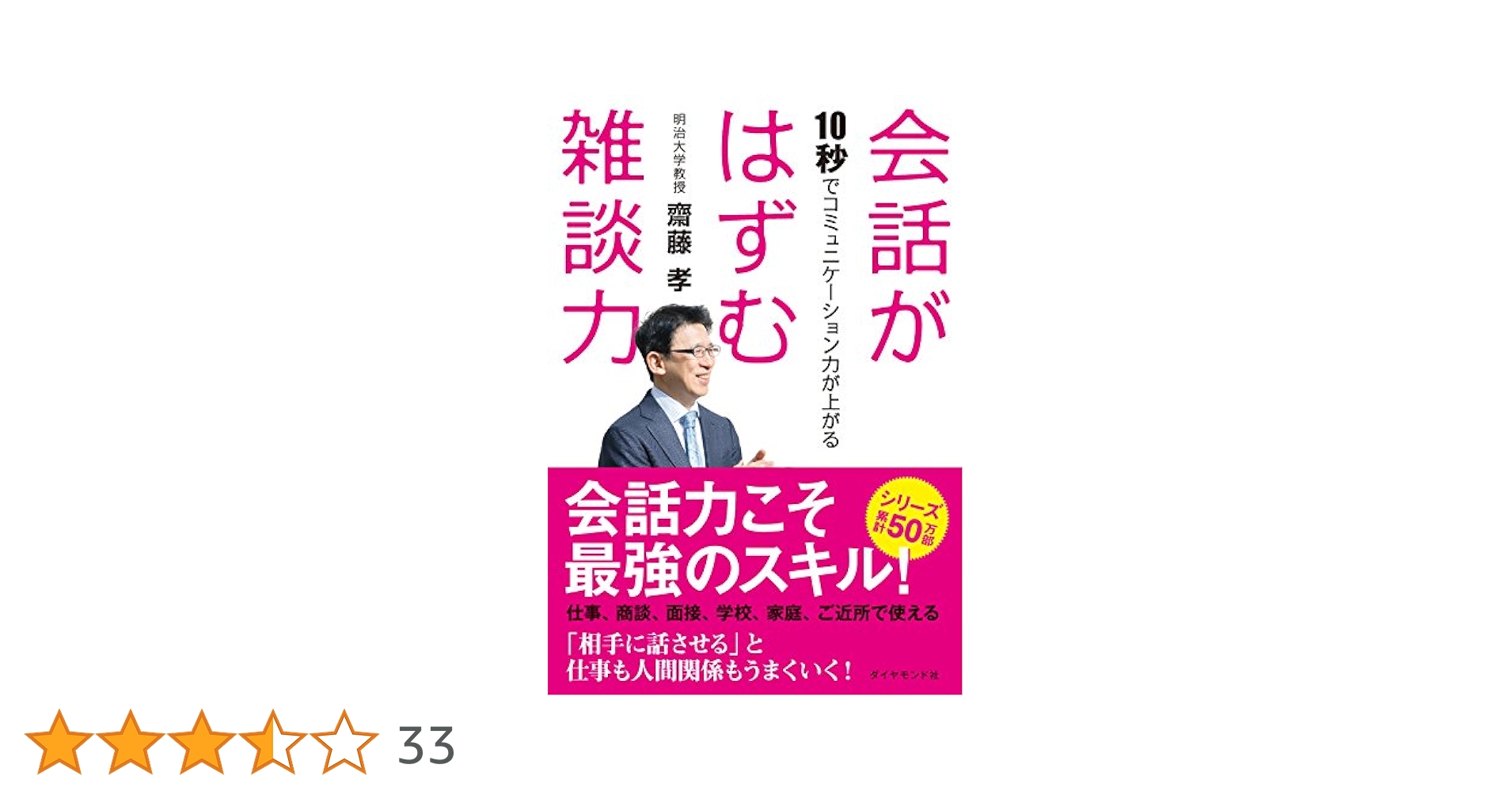 雑談力が上がる話し方 : 30秒でうちとける会話のルール 雑談力が上がる話し方―30秒でうちとける会話のルールの通販