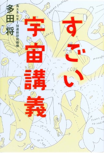 キンドル 無料電子書籍 すごい宇宙講義 バイ