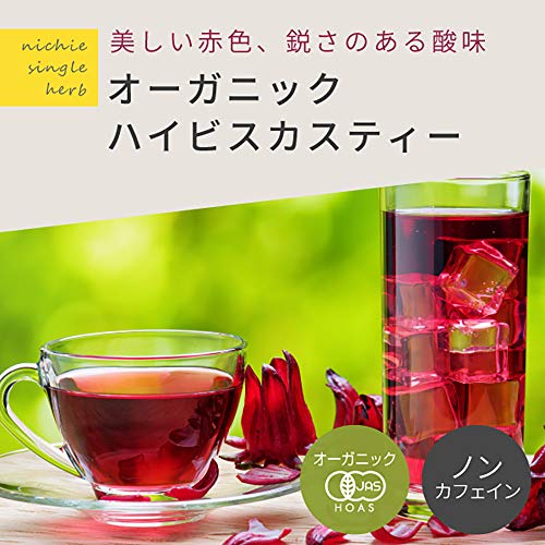 ニチエー 有機ハイビスカスティー ファインカット 350g