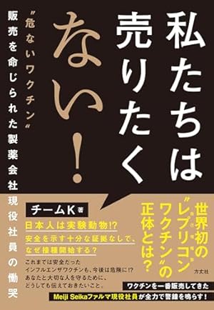 私たちは売りたくない! : \
