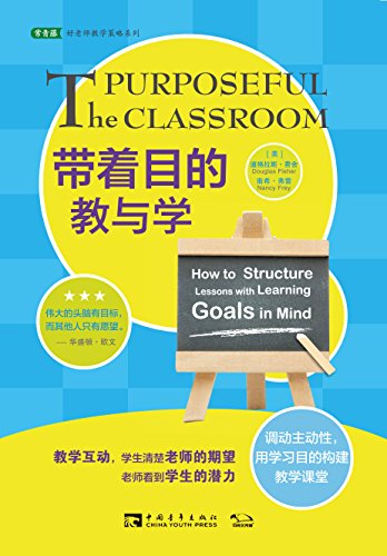 Amazon Com 常青藤好老师教学策略系列 带着目的教与学 Chinese Edition Ebook 道格拉斯 费舍 刘白玉 包芳 潘海会 Kindle Store Amazon Com 常青藤好老师教学策略系列 带着目的教与学 Chinese Edition Ebook 道格拉斯 费舍 刘白玉 包芳 潘海会 Kindle Store