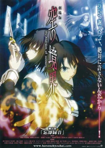 Amazon Com Movie Posters Kara No Kyoukai The Garden Of Sinners 11 X 17 Posters Prints