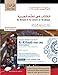 Al-Kitaab Part One, Third Edition Bundle: Book + DVD + Website Access Card (Al-Kitaab Arabic Language Program) (Arabic Edition)