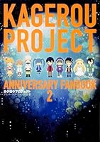 Kagerou project Anniversary Fan Book 2 [JAPANESE EDITION] 4040673255 Book Cover