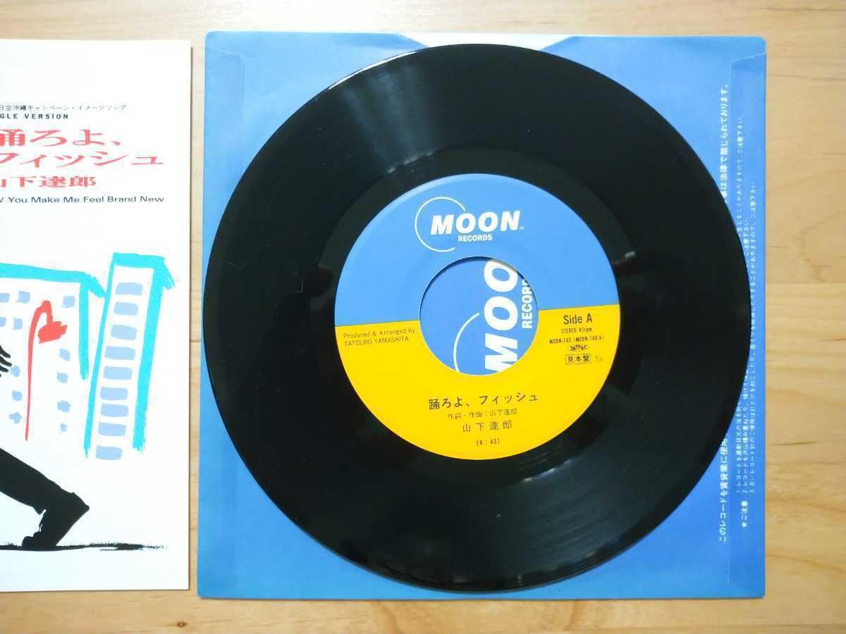 Amazon.co.jp: ☆山下達郎☆TATSURO YAMASHITA☆踊ろよ、フィッシュ 