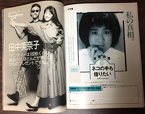 Amazon.co.jp: GORO ゴロー 斉藤由貴/武田久美子/青山知可子