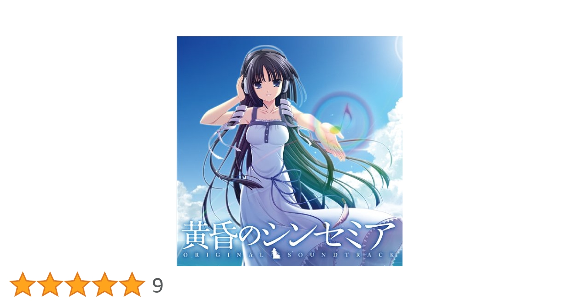 黄昏のシンセミア ORIGINAL SOUNDTRACK Amazon.co.jp: 黄昏の