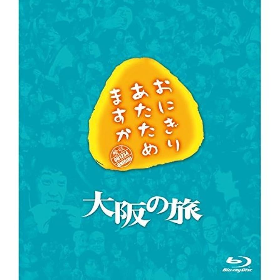 新品未開封　水曜どうでしょう + おにぎりあたためますか dvd3点セット Amazon.co.jp | おにぎりあたためますか 大阪の旅 DVD