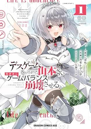 Desu gemu ni makikomareta yamamoto san kimama ni gemu baransu o hokai saseru (デスゲームに巻き込まれた山本さん、気ままにゲームバランスを崩壊させる ) 01