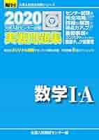 平成２０年用センタ－試験実戦模試2数学１Ａ 平成20年用センタ−試験実戦模試2数学1A 2025年 共通テスト