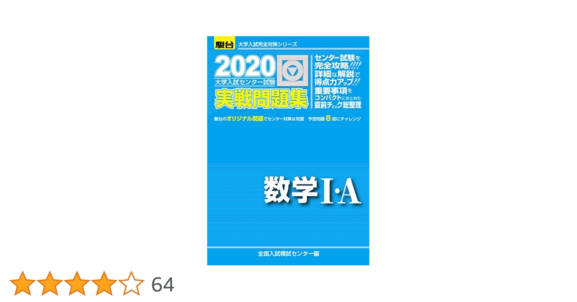 実戦模試演習大阪大学への数学 2017年版 (大学入試完全対策シリーズ) 全国入試模試センター 実戦模試演習 大阪大学への数学 2021 (大学入試完全対策シリーズ