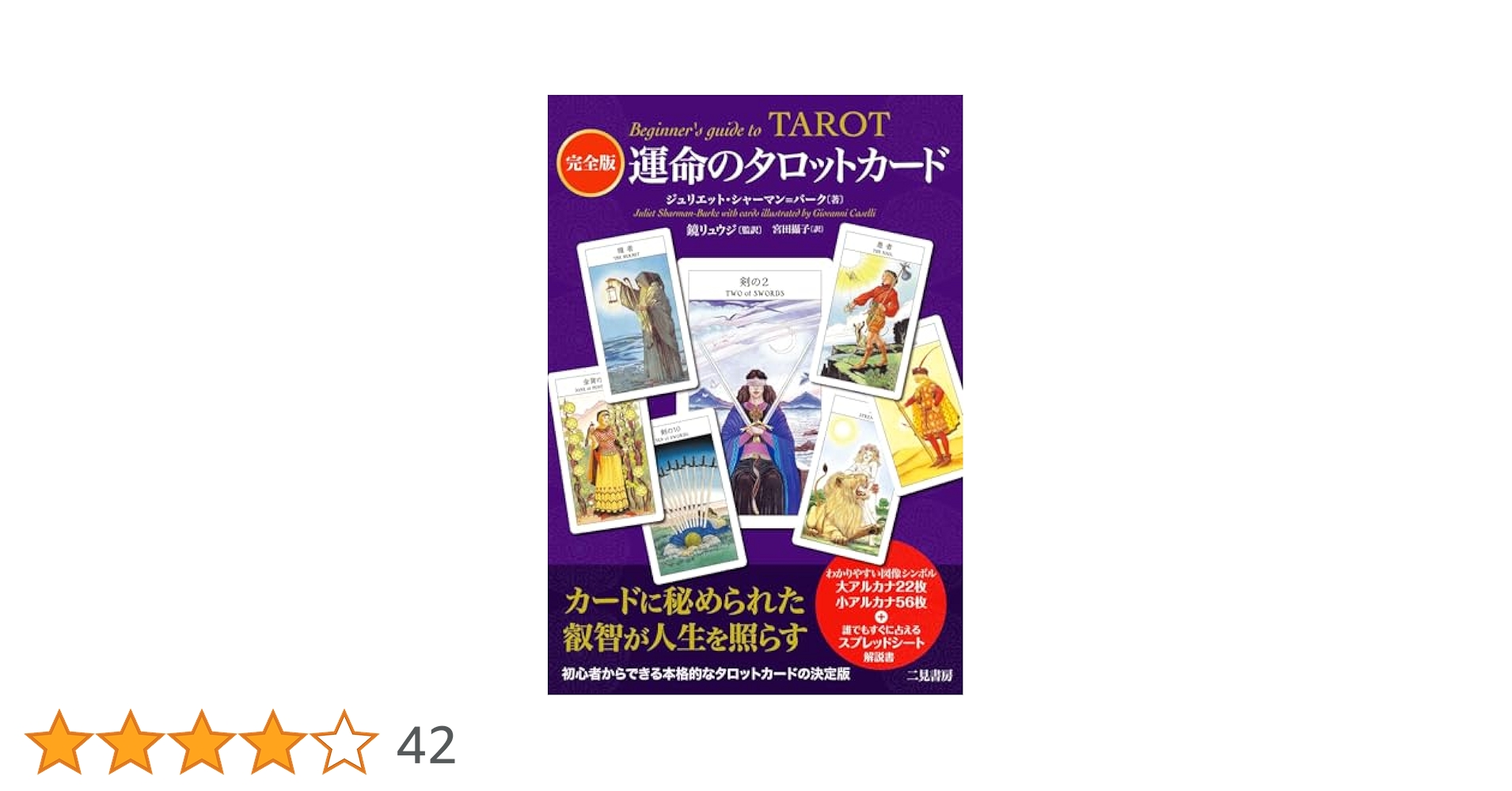 運命のタロット　真・運命のタロット 計12冊 81FWdV6NTUL.jpg