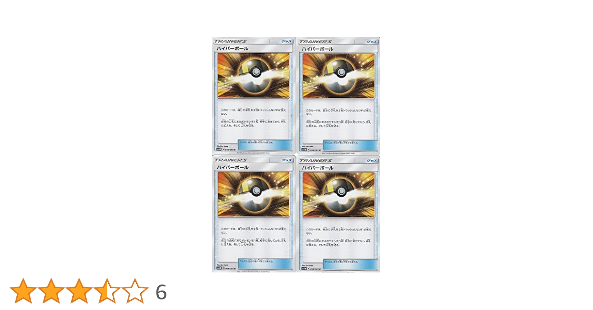 Amazon.co.jp: ポケモンカードゲームSM ハイパーボール（4枚