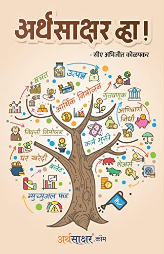 Arthasakshar Vha ! [paperback] CA Abhijeet Kolapkar [Nov 21, 2021]…