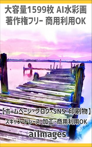 【大容量1599枚】AI水彩画02 WEB素材