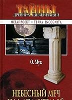 Nebesnyy mech nad Atlantidoy 5953317646 Book Cover
