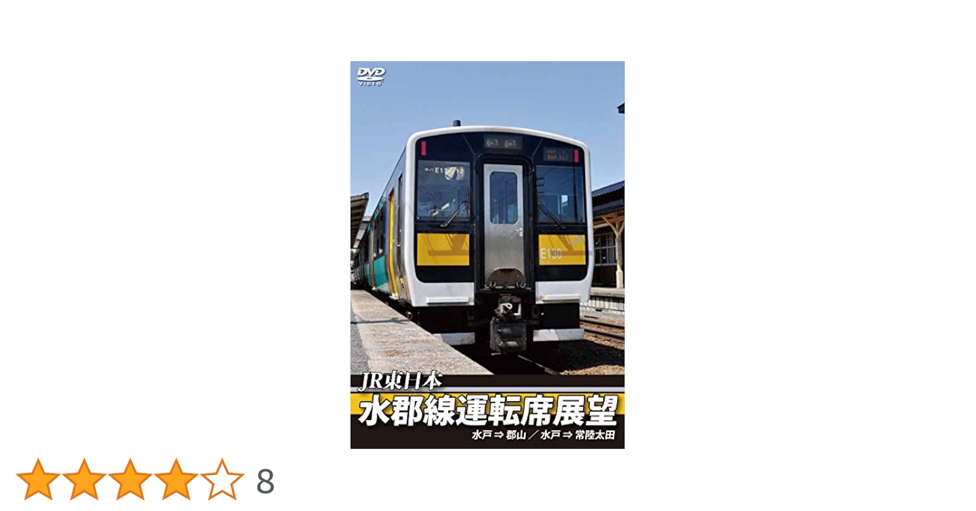 (未使用･未開封品)　水郡線運転席展望  水戸駅⇒郡山駅/ 水戸駅⇒常陸太田駅 [Blu-ray] wyeba8q Amazon.co.jp: 水郡線運転席展望【ブルーレイ版】 水戸駅⇒郡山