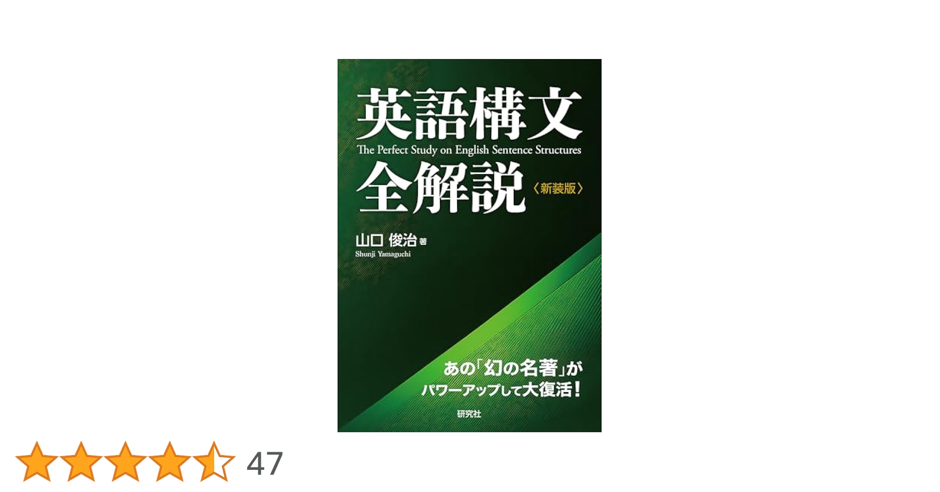 英語構文を分析する上下巻 英語構文を分析する(上) | Andrew Radford, 金子 義明, 島 越郎
