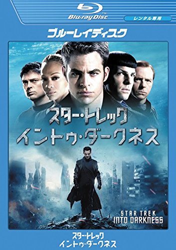 スター・トレック イントゥ・ダークネス ブルーレイディスク [レンタル落ち]