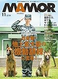 MAMOR(マモル) 2017 年 11 月号 [雑誌] (デジタル雑誌)