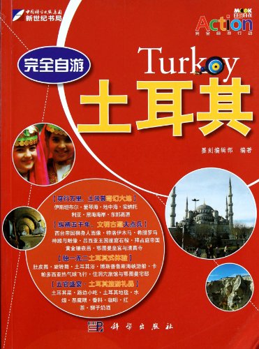Independent Travel Guides SeriesTurkey (Chinese... [Chinese] 7030295374 Book Cover