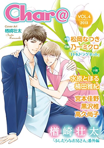 Amazon.co.jp: Char@ VOL.4 (Charaコミックス) eBook : 黒沢椎, 楢崎  