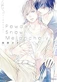 Powder Snow Melancholy (バンブーコミックス Qpaコレクション)